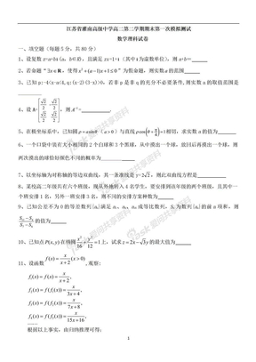 江苏省高二数学理科期末模拟试卷（200分卷）