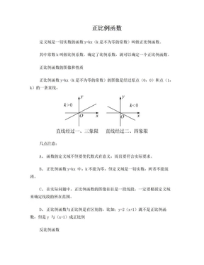 正反比例函数