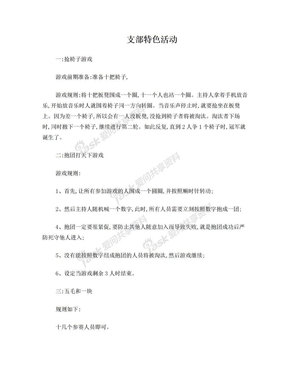 大学生游戏支部特色活动