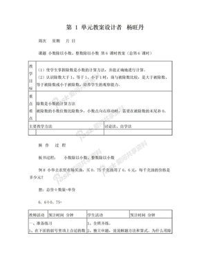 四年级数学小数整数除以小数