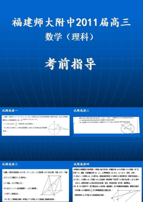 理科数学考前指导