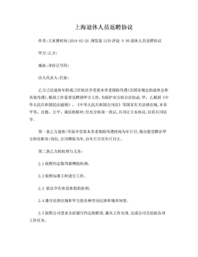 上海退休人员返聘协议