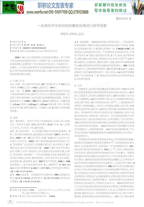 肺结核论文-一起高校学生肺结核病暴发疫情流行病学调查