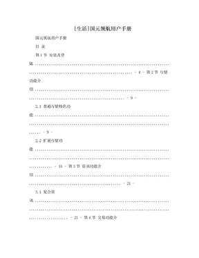 [生活]国元领航用户手册