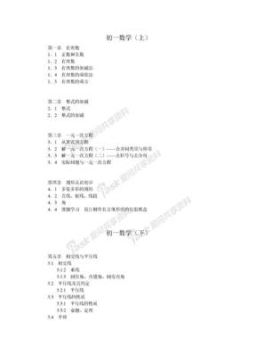 初中数学  知识结构