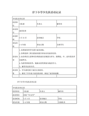 第二学期少先队活动记录表