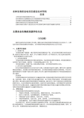 农林生物质发电项目建设技术导则