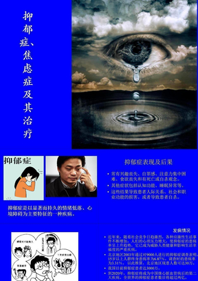 抑郁症及药物治疗