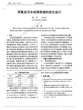 厌氧法污水处理系统的优化设计