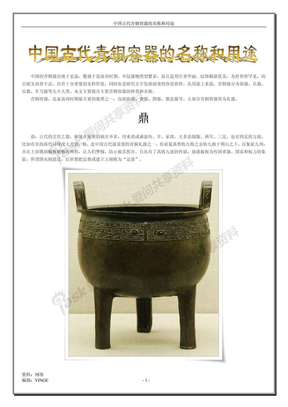 中国古代青铜容器的名称和用途