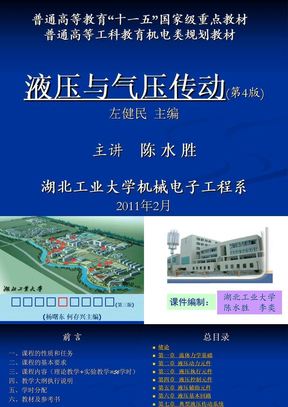 液压气压传动