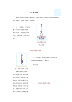 索式提取器