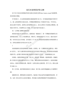 家长对老师的评价示例