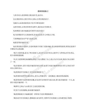 教师师德格言