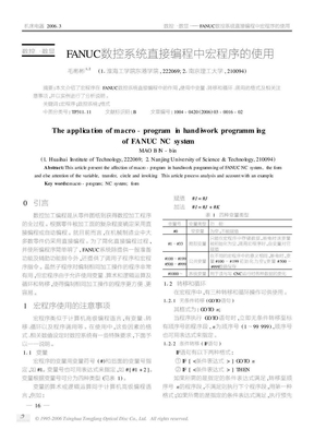 FANUC数控系统直接编程中宏程序的使用