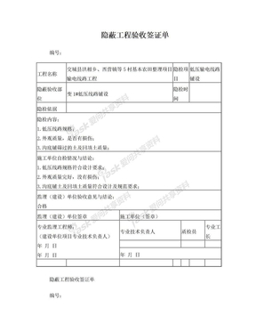 电杆隐蔽验收记录