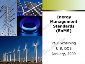 ISO50001能源管理體系培訓