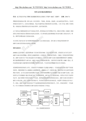 tftlcd驱动电路设计