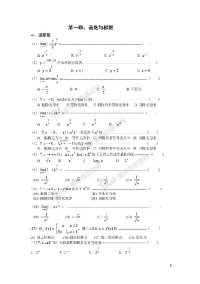 高等数学习题高等数学目标练习册（上）及答案