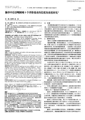 脑卒中后吞咽困难9个评价量表的信度及效度研究