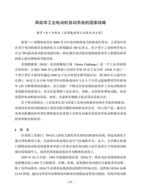 5高效率工业电动机驱动系统的国家战略