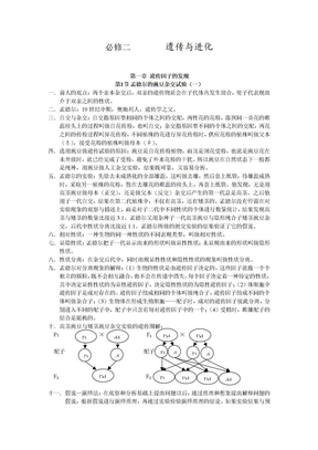 高中生物必修二知识点