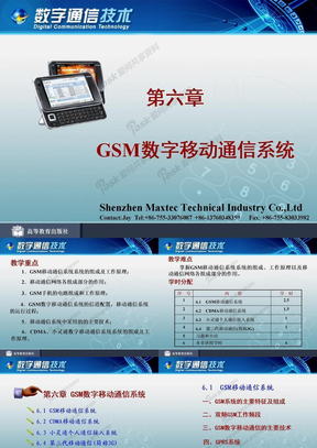 GSM数字移动通信系统