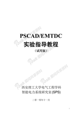 PSCAD指导教程