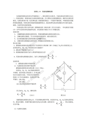 直流电桥