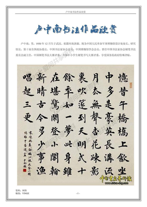 卢中南书法作品欣赏