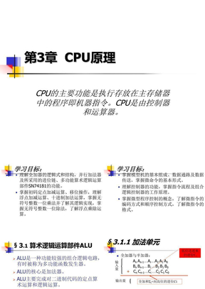 CPU 机器指令 执行..