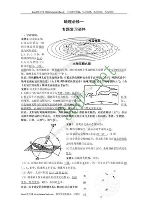 高一地理地理必修一复习资料