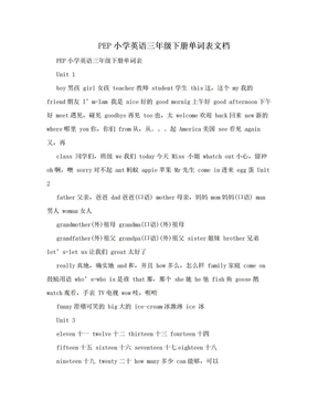 PEP小学英语三年级下册单词表文档