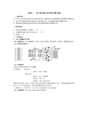 单片机IO及外部中断实验