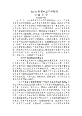 培训学习心得体会