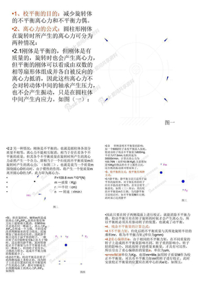 转子动平衡