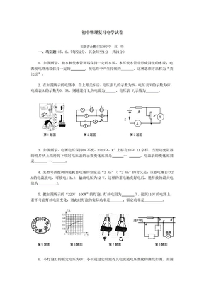 初中物理复习电学试卷