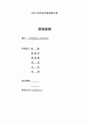 百货连锁电子商务项目策划方案