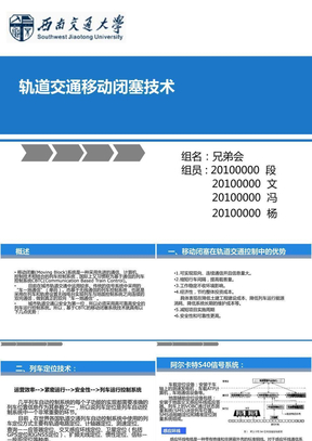 轨道交通移动闭塞技术----------兄弟会