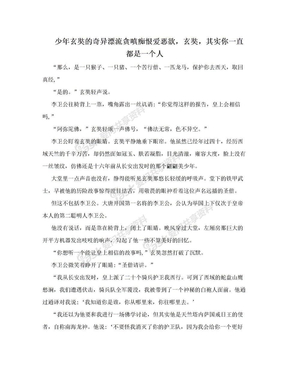 少年玄奘的奇异漂流贪嗔痴恨爱恶欲，玄奘，其实你一直都是一个人