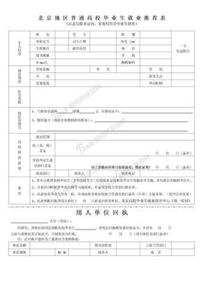 北京地区就业推荐表