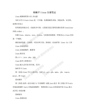韩顺平linux全部笔记