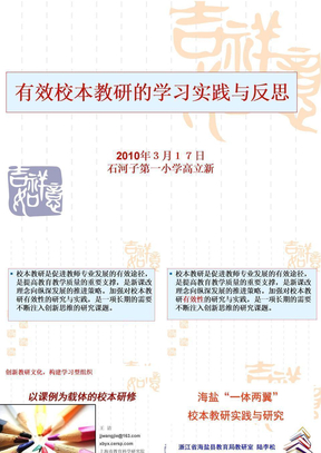 有效校本教研的学习实践与反思