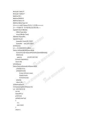 数据结构-单链队列的C++实现