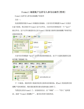 Foxmail邮箱账户怎样导入和导出邮件[整理]