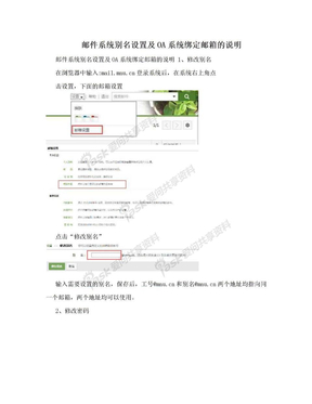 邮件系统别名设置及OA系统绑定邮箱的说明