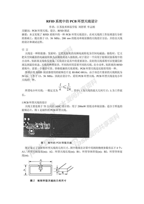 RFID系统中的PCB环形天线设计