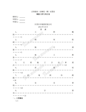 ★钢筋套筒连接工程施工方案