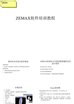 zemax教程1