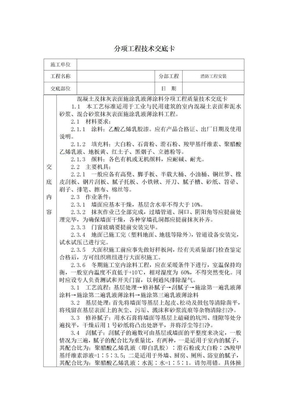 消防工程安装技术交底